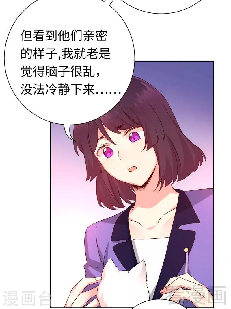 《复仇少爷小甜妻》漫画最新章节第103话 女孩子的心事免费下拉式在线观看章节第【22】张图片