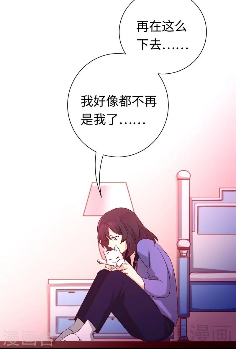 《复仇少爷小甜妻》漫画最新章节第103话 女孩子的心事免费下拉式在线观看章节第【23】张图片