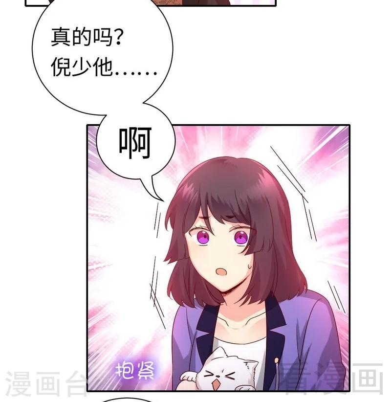 《复仇少爷小甜妻》漫画最新章节第103话 女孩子的心事免费下拉式在线观看章节第【26】张图片