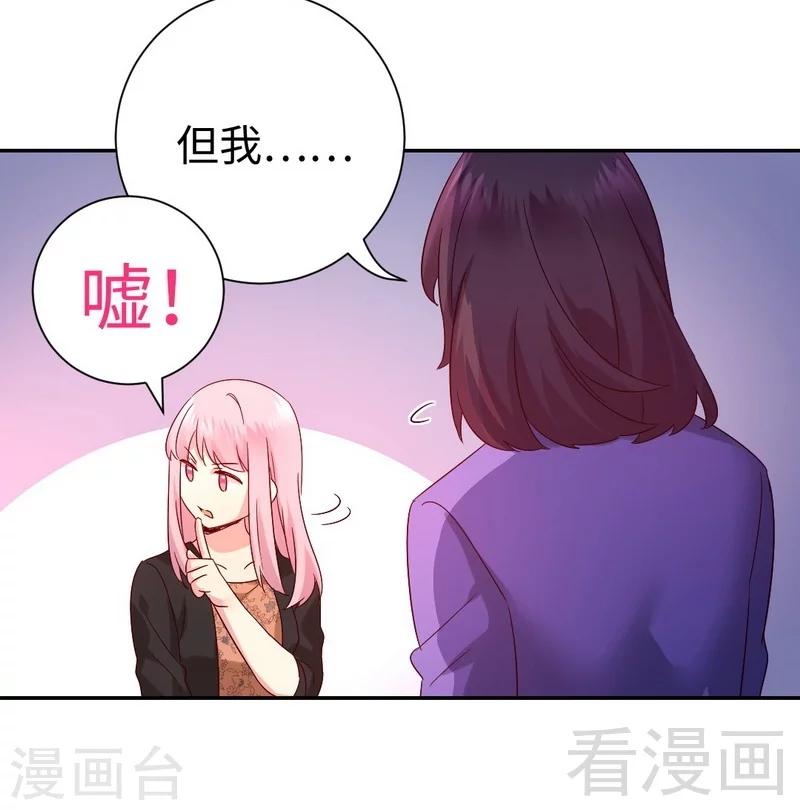 《复仇少爷小甜妻》漫画最新章节第103话 女孩子的心事免费下拉式在线观看章节第【27】张图片