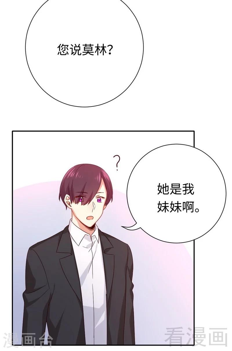 《复仇少爷小甜妻》漫画最新章节第103话 女孩子的心事免费下拉式在线观看章节第【7】张图片