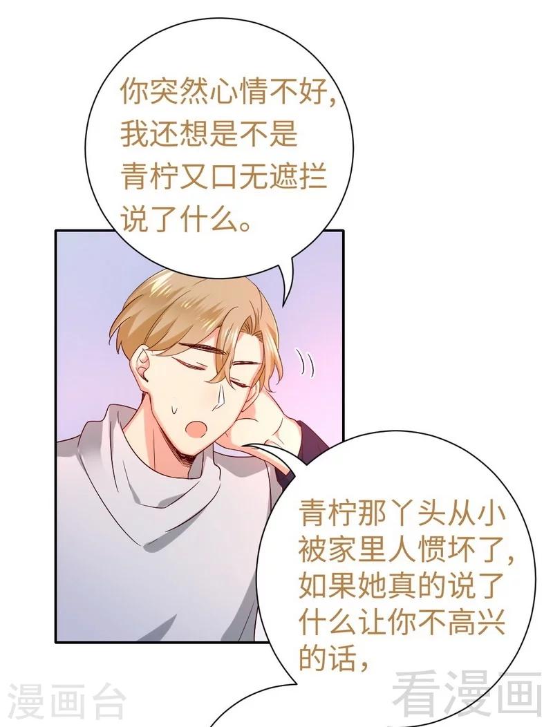 《复仇少爷小甜妻》漫画最新章节第104话 一个家免费下拉式在线观看章节第【11】张图片