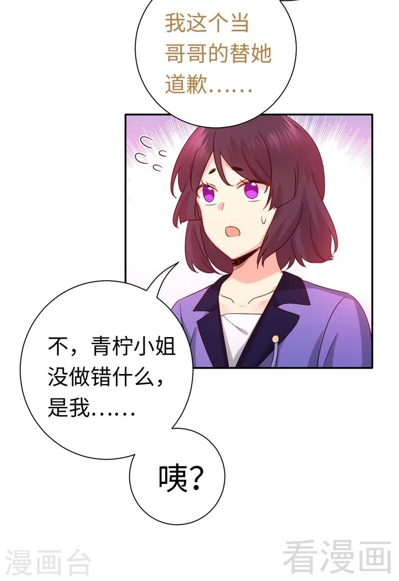 《复仇少爷小甜妻》漫画最新章节第104话 一个家免费下拉式在线观看章节第【12】张图片