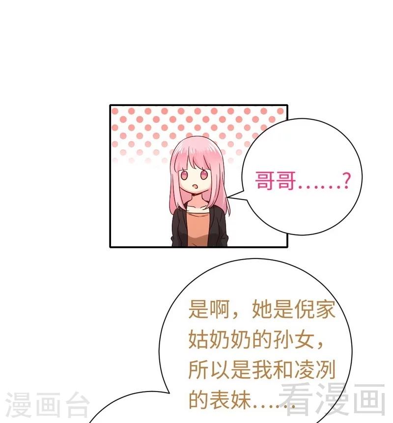 《复仇少爷小甜妻》漫画最新章节第104话 一个家免费下拉式在线观看章节第【13】张图片