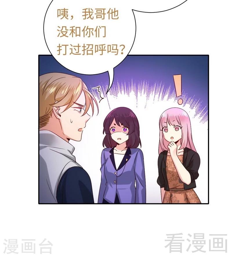 《复仇少爷小甜妻》漫画最新章节第104话 一个家免费下拉式在线观看章节第【14】张图片