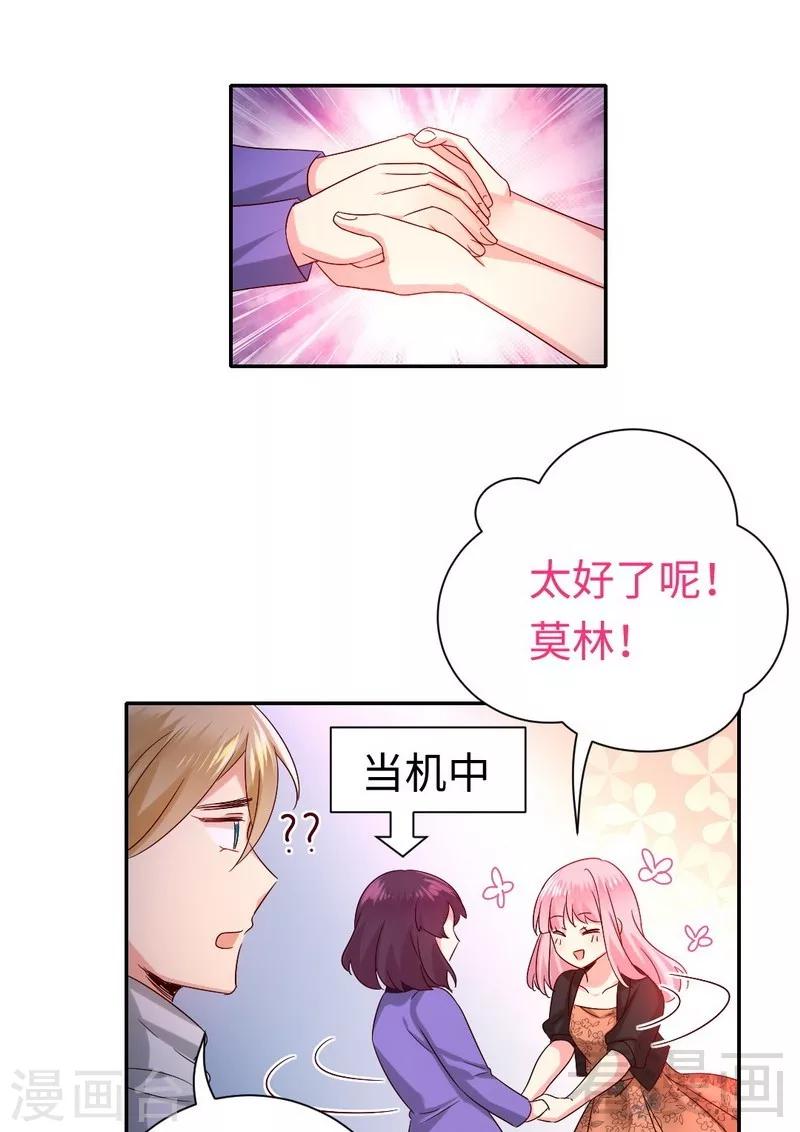 《复仇少爷小甜妻》漫画最新章节第104话 一个家免费下拉式在线观看章节第【15】张图片