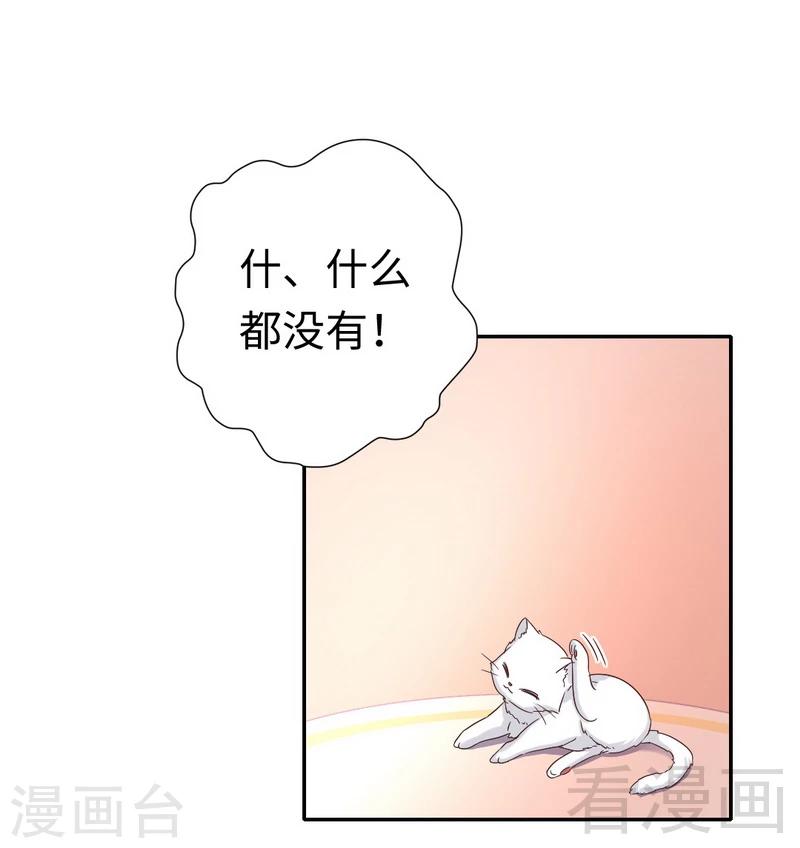 《复仇少爷小甜妻》漫画最新章节第104话 一个家免费下拉式在线观看章节第【18】张图片