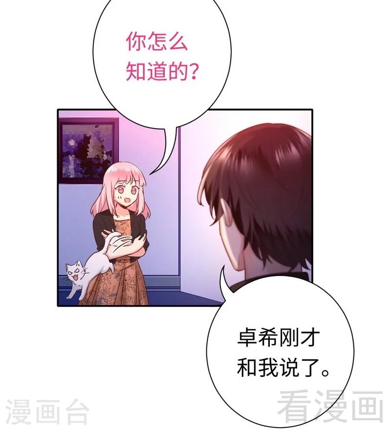 《复仇少爷小甜妻》漫画最新章节第104话 一个家免费下拉式在线观看章节第【22】张图片