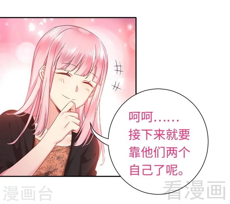 《复仇少爷小甜妻》漫画最新章节第104话 一个家免费下拉式在线观看章节第【23】张图片