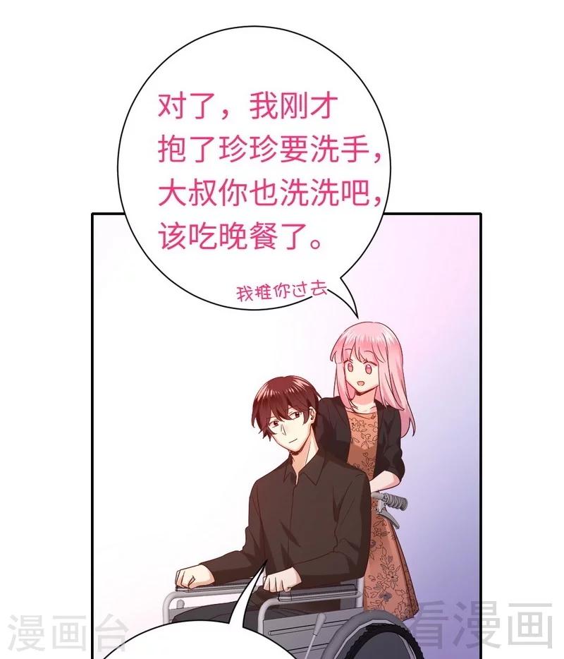 《复仇少爷小甜妻》漫画最新章节第104话 一个家免费下拉式在线观看章节第【24】张图片