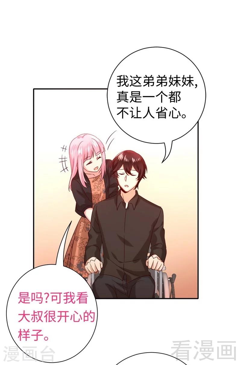 《复仇少爷小甜妻》漫画最新章节第104话 一个家免费下拉式在线观看章节第【27】张图片