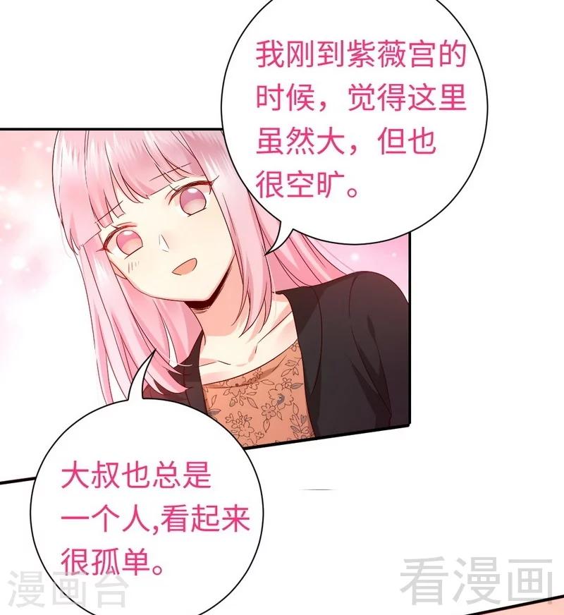 《复仇少爷小甜妻》漫画最新章节第104话 一个家免费下拉式在线观看章节第【28】张图片