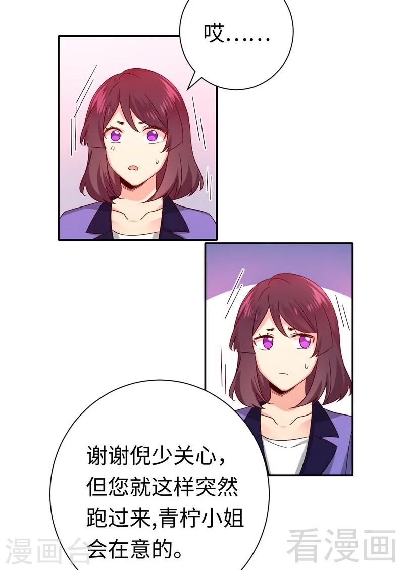 《复仇少爷小甜妻》漫画最新章节第104话 一个家免费下拉式在线观看章节第【8】张图片