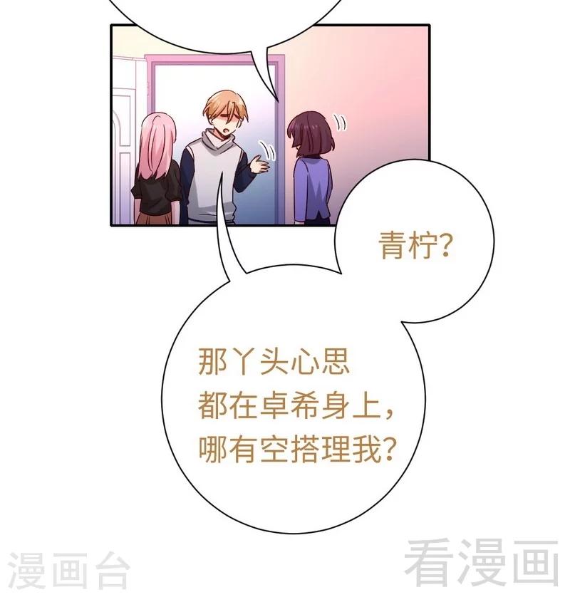 《复仇少爷小甜妻》漫画最新章节第104话 一个家免费下拉式在线观看章节第【9】张图片