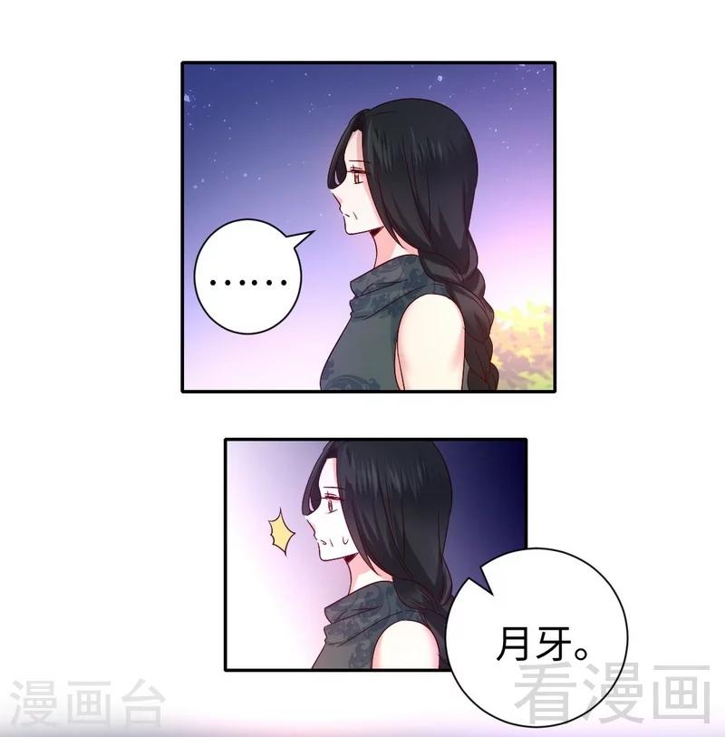 《复仇少爷小甜妻》漫画最新章节第105话 自己的幸福免费下拉式在线观看章节第【12】张图片