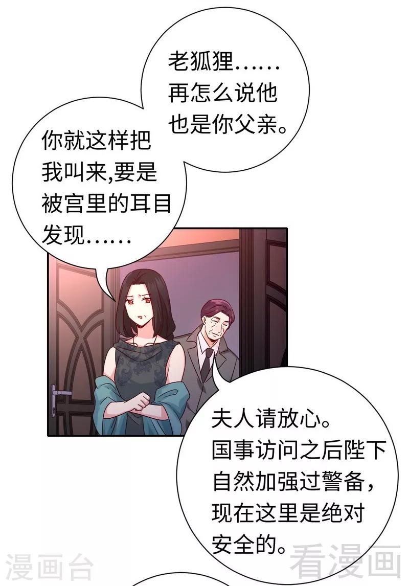 《复仇少爷小甜妻》漫画最新章节第105话 自己的幸福免费下拉式在线观看章节第【16】张图片