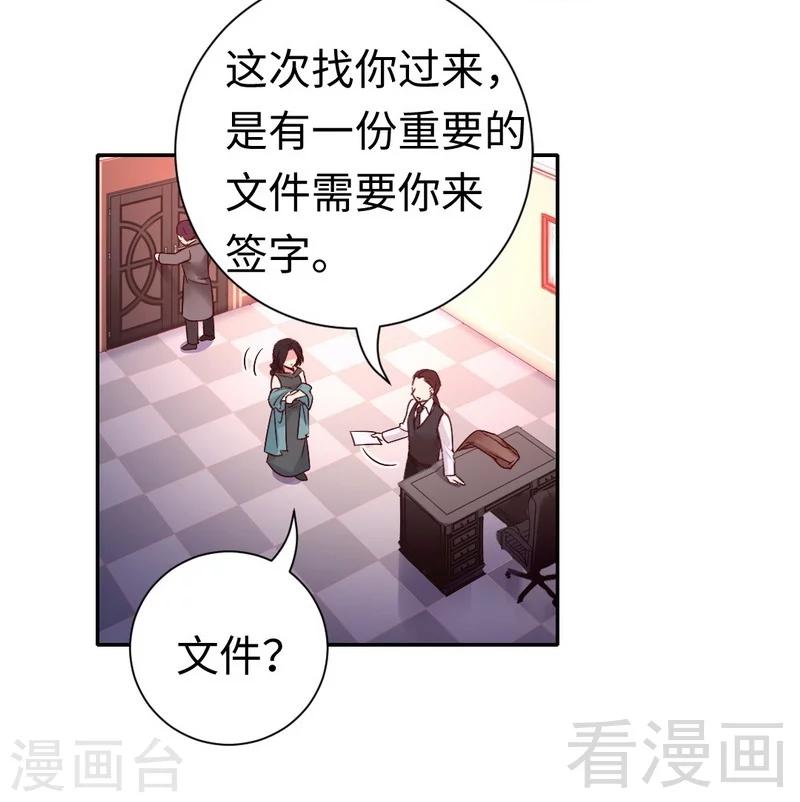 《复仇少爷小甜妻》漫画最新章节第105话 自己的幸福免费下拉式在线观看章节第【17】张图片