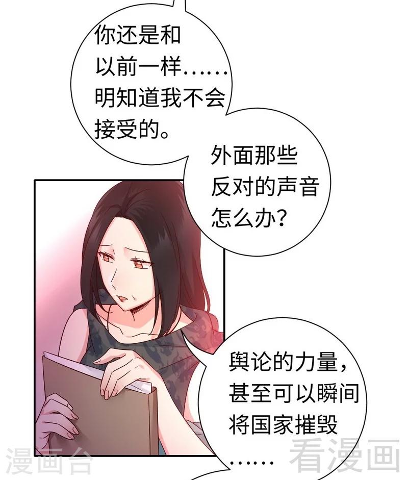 《复仇少爷小甜妻》漫画最新章节第105话 自己的幸福免费下拉式在线观看章节第【21】张图片