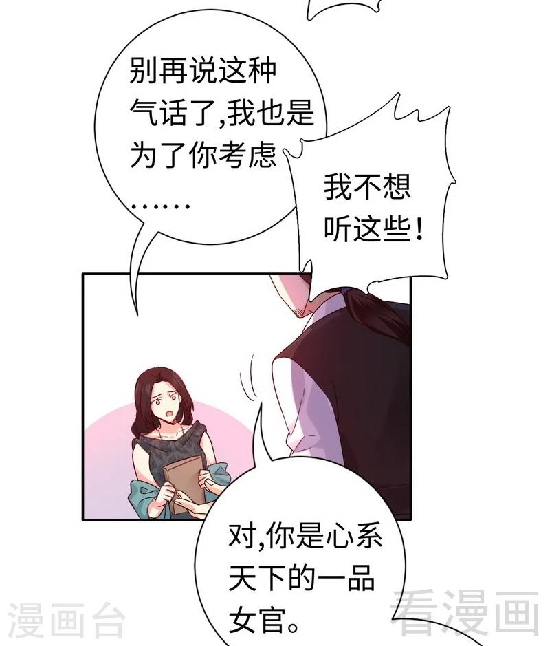 《复仇少爷小甜妻》漫画最新章节第105话 自己的幸福免费下拉式在线观看章节第【24】张图片