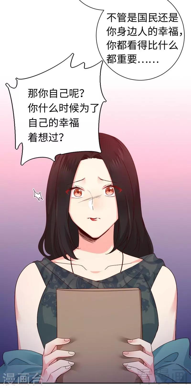 《复仇少爷小甜妻》漫画最新章节第105话 自己的幸福免费下拉式在线观看章节第【25】张图片