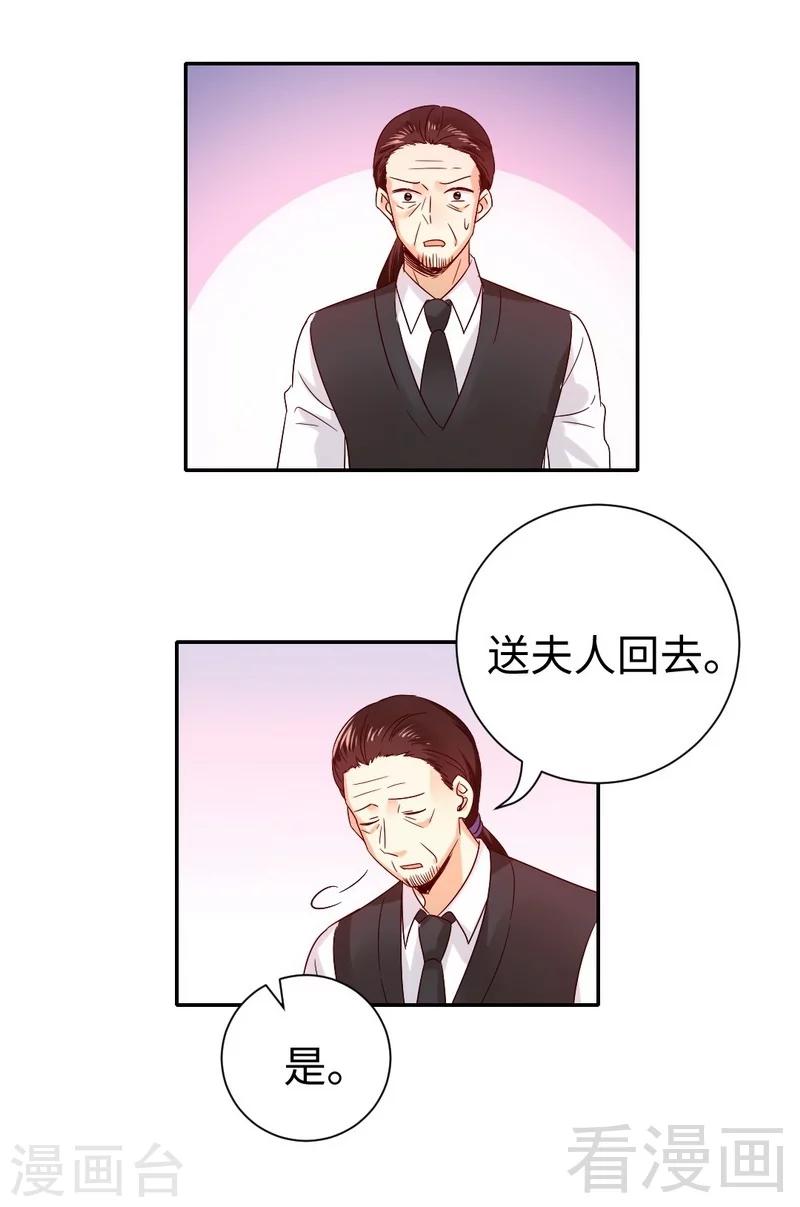 《复仇少爷小甜妻》漫画最新章节第105话 自己的幸福免费下拉式在线观看章节第【26】张图片