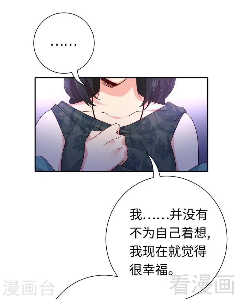 《复仇少爷小甜妻》漫画最新章节第105话 自己的幸福免费下拉式在线观看章节第【27】张图片