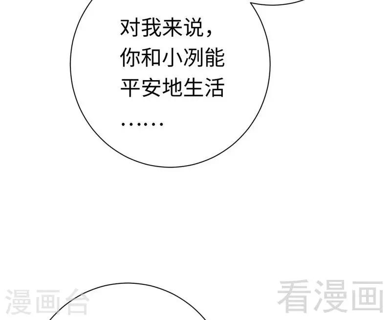 《复仇少爷小甜妻》漫画最新章节第105话 自己的幸福免费下拉式在线观看章节第【28】张图片