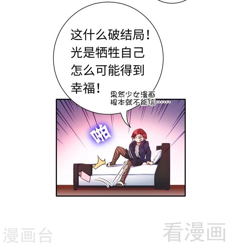 《复仇少爷小甜妻》漫画最新章节第105话 自己的幸福免费下拉式在线观看章节第【30】张图片