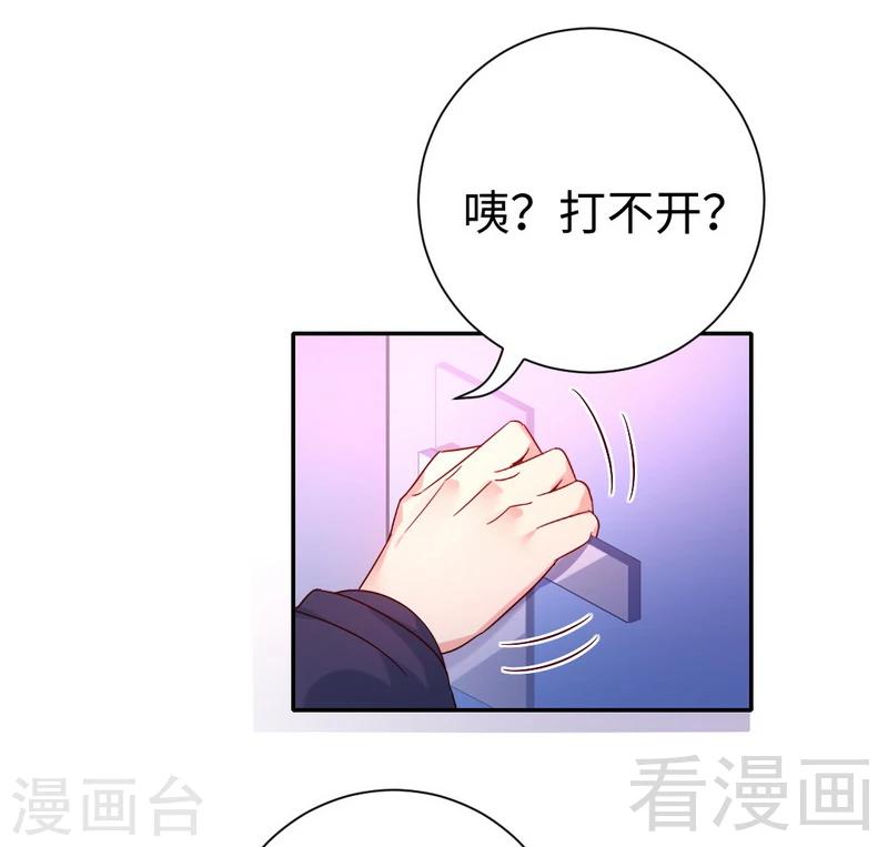 《复仇少爷小甜妻》漫画最新章节第105话 自己的幸福免费下拉式在线观看章节第【32】张图片