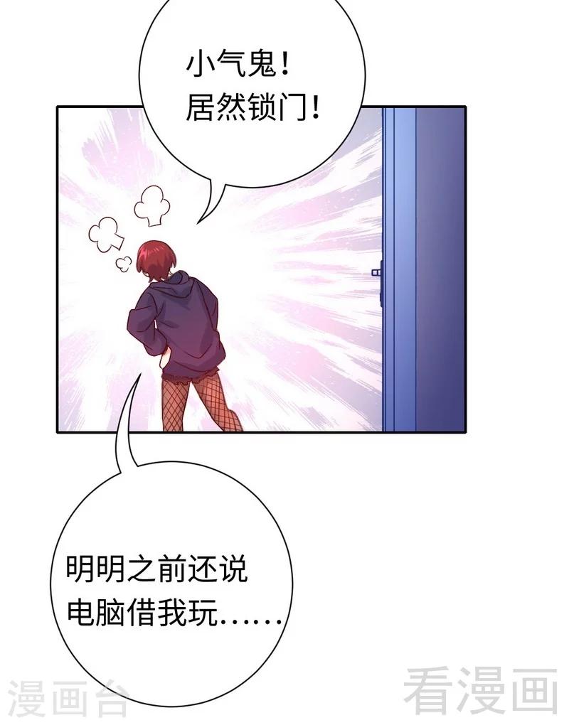 《复仇少爷小甜妻》漫画最新章节第105话 自己的幸福免费下拉式在线观看章节第【33】张图片