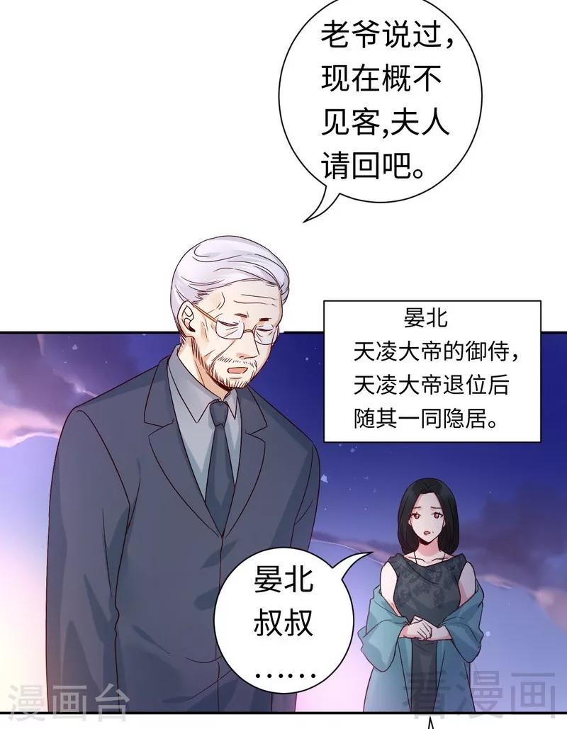 《复仇少爷小甜妻》漫画最新章节第105话 自己的幸福免费下拉式在线观看章节第【5】张图片