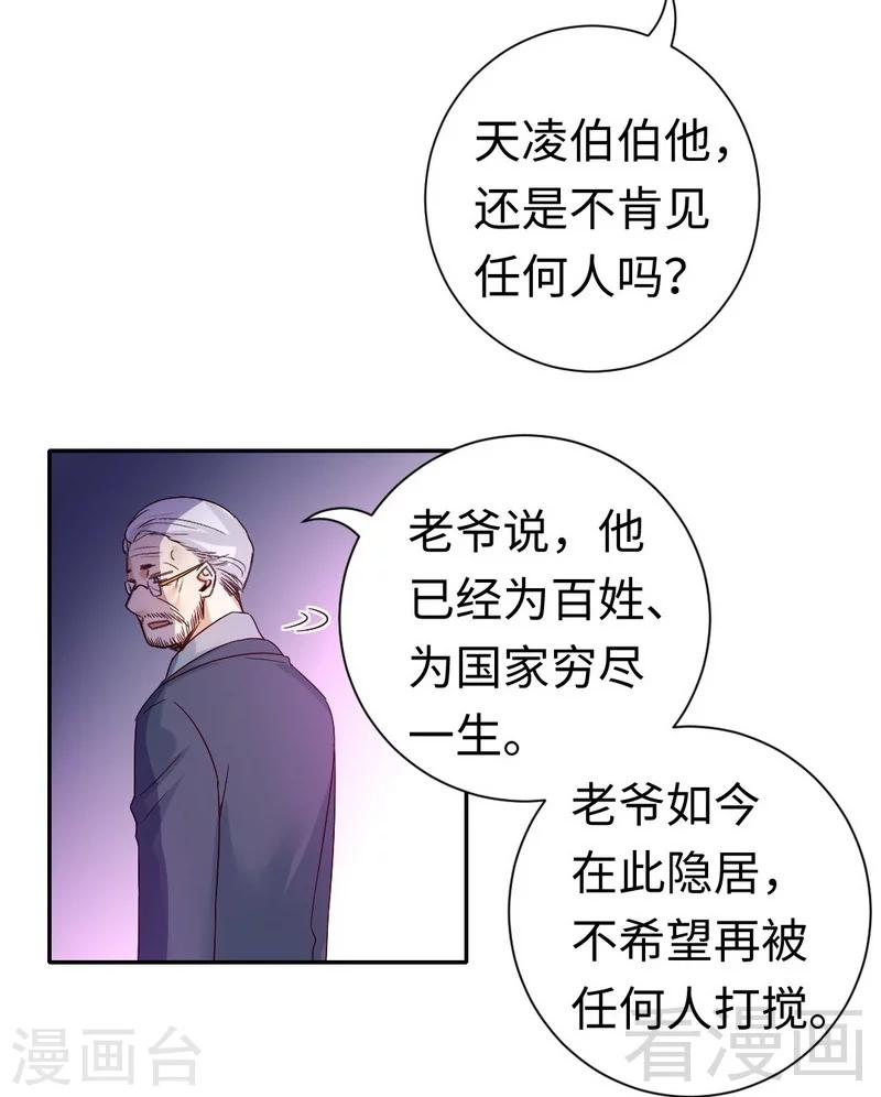 《复仇少爷小甜妻》漫画最新章节第105话 自己的幸福免费下拉式在线观看章节第【6】张图片