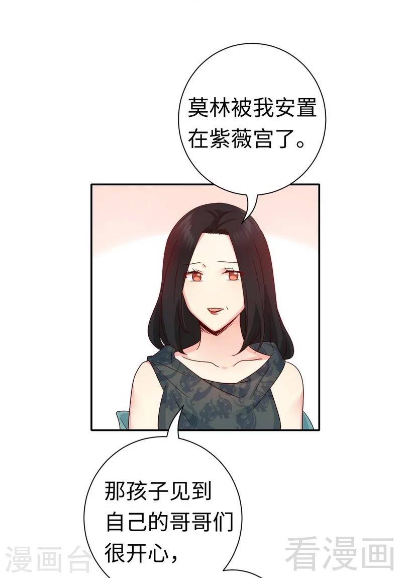 《复仇少爷小甜妻》漫画最新章节第105话 自己的幸福免费下拉式在线观看章节第【8】张图片