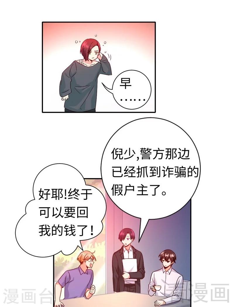 《复仇少爷小甜妻》漫画最新章节第106话 危机涌动免费下拉式在线观看章节第【11】张图片