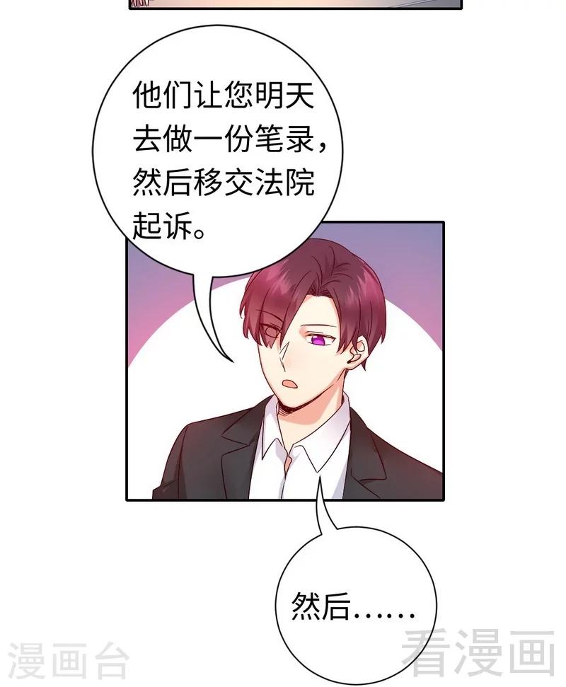 《复仇少爷小甜妻》漫画最新章节第106话 危机涌动免费下拉式在线观看章节第【12】张图片