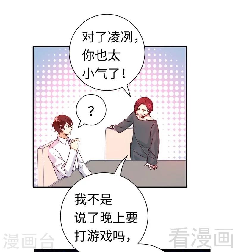 《复仇少爷小甜妻》漫画最新章节第106话 危机涌动免费下拉式在线观看章节第【15】张图片