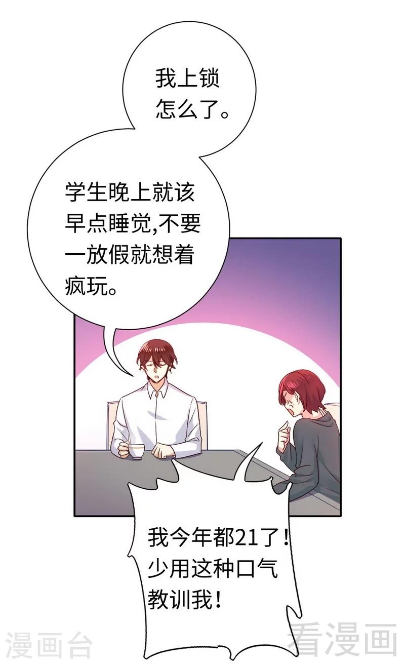 《复仇少爷小甜妻》漫画最新章节第106话 危机涌动免费下拉式在线观看章节第【18】张图片