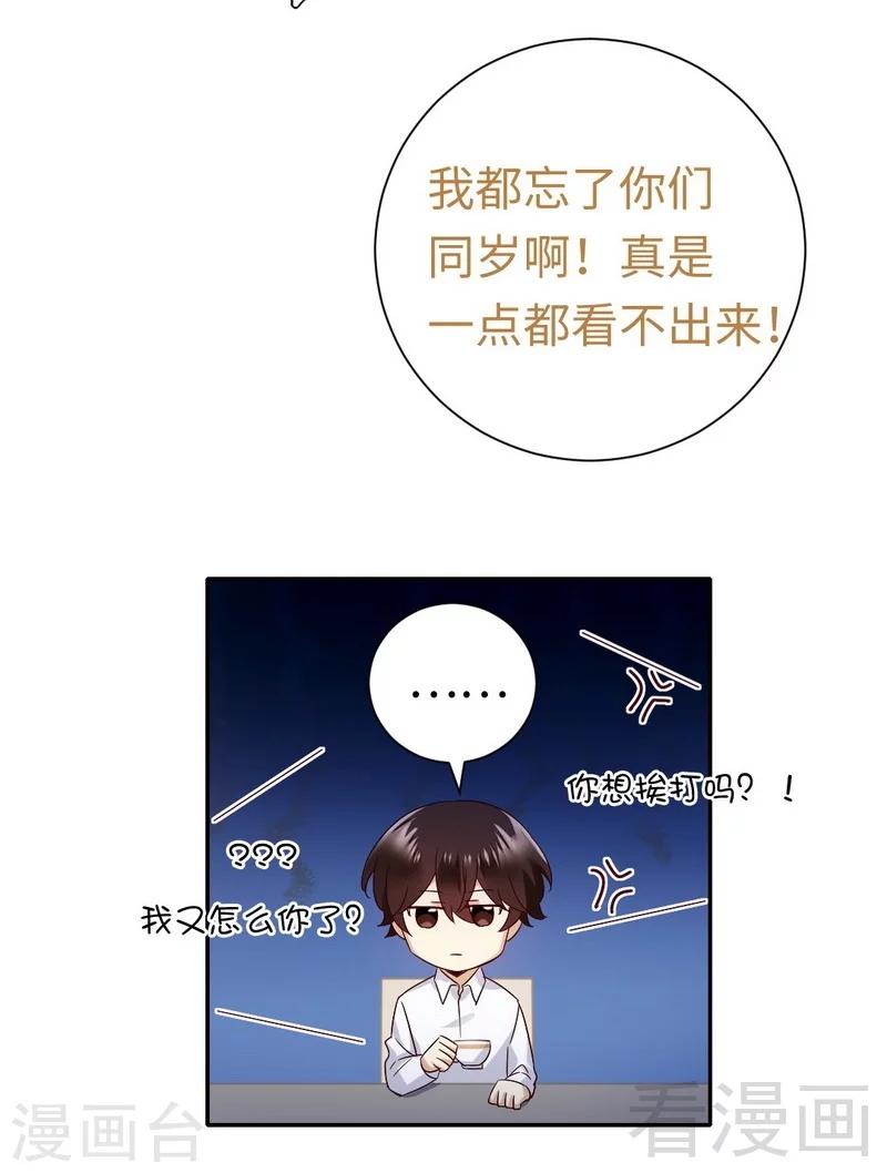 《复仇少爷小甜妻》漫画最新章节第106话 危机涌动免费下拉式在线观看章节第【20】张图片