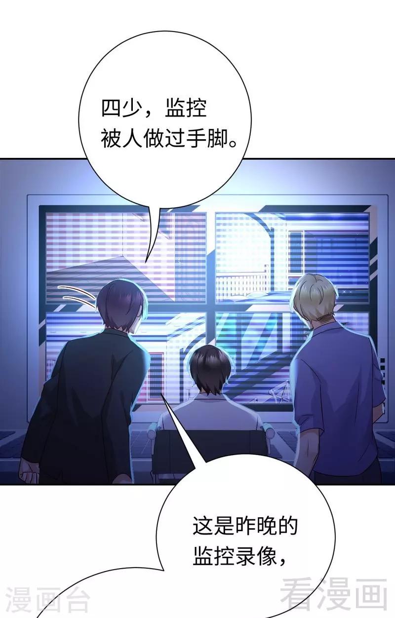 《复仇少爷小甜妻》漫画最新章节第106话 危机涌动免费下拉式在线观看章节第【24】张图片