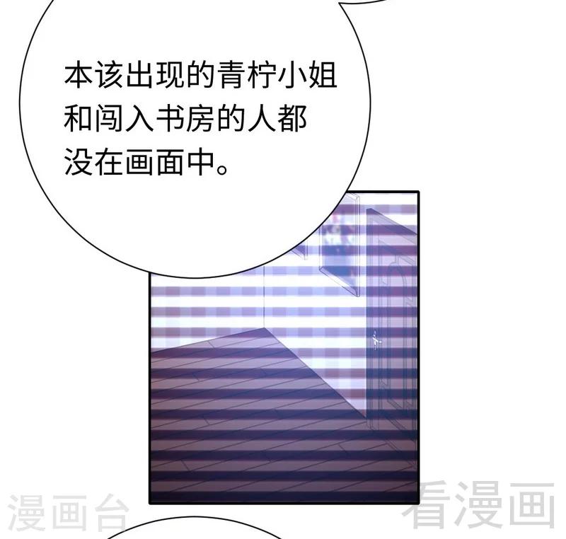 《复仇少爷小甜妻》漫画最新章节第106话 危机涌动免费下拉式在线观看章节第【25】张图片