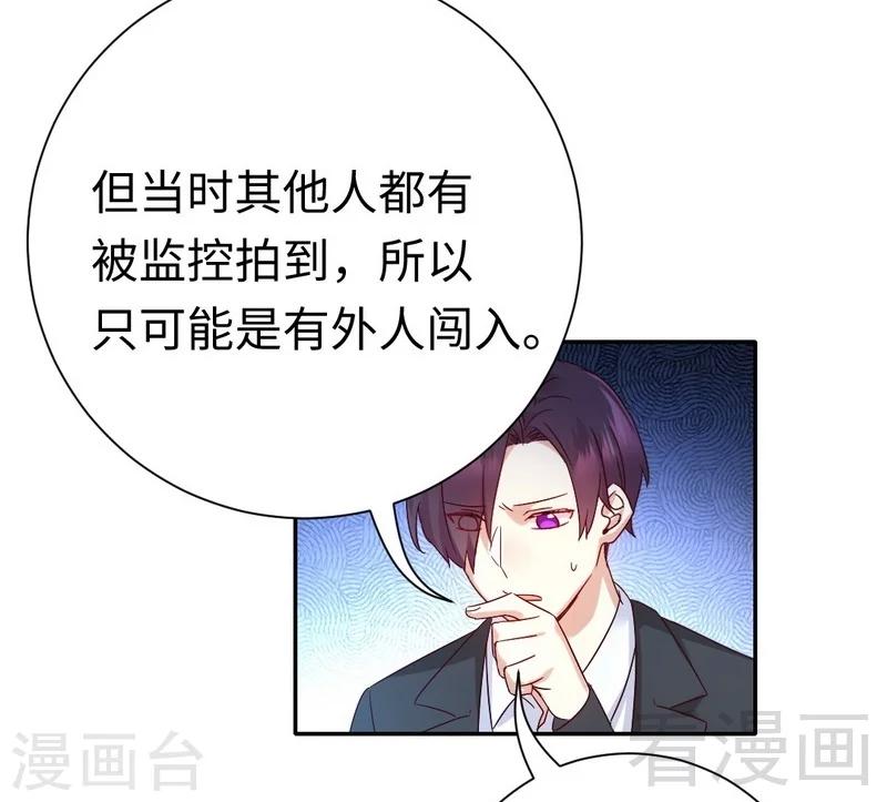 《复仇少爷小甜妻》漫画最新章节第106话 危机涌动免费下拉式在线观看章节第【26】张图片