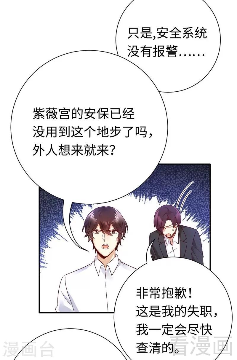 《复仇少爷小甜妻》漫画最新章节第106话 危机涌动免费下拉式在线观看章节第【27】张图片