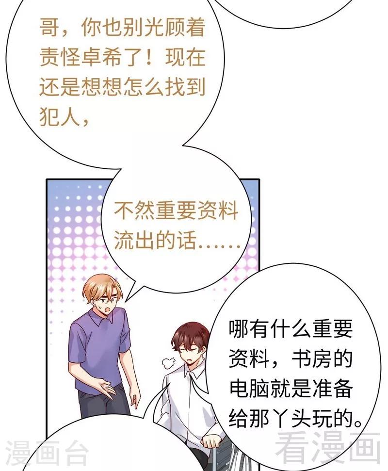 《复仇少爷小甜妻》漫画最新章节第106话 危机涌动免费下拉式在线观看章节第【28】张图片