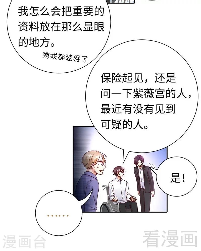 《复仇少爷小甜妻》漫画最新章节第106话 危机涌动免费下拉式在线观看章节第【29】张图片