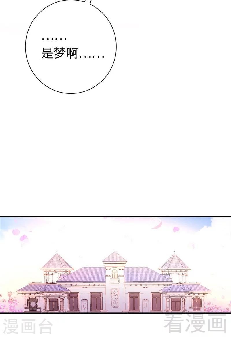 《复仇少爷小甜妻》漫画最新章节第106话 危机涌动免费下拉式在线观看章节第【9】张图片