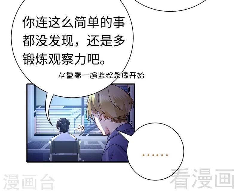 《复仇少爷小甜妻》漫画最新章节第107话 撩人不自知免费下拉式在线观看章节第【15】张图片