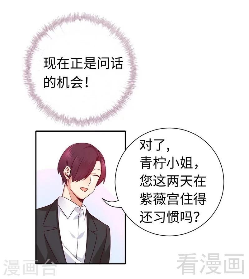 《复仇少爷小甜妻》漫画最新章节第107话 撩人不自知免费下拉式在线观看章节第【18】张图片