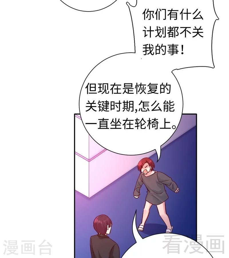 《复仇少爷小甜妻》漫画最新章节第107话 撩人不自知免费下拉式在线观看章节第【23】张图片