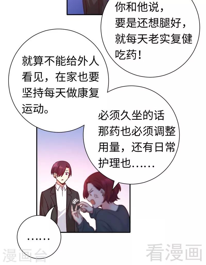 《复仇少爷小甜妻》漫画最新章节第107话 撩人不自知免费下拉式在线观看章节第【24】张图片