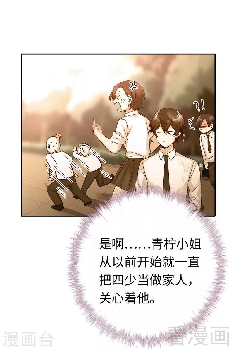 《复仇少爷小甜妻》漫画最新章节第107话 撩人不自知免费下拉式在线观看章节第【25】张图片